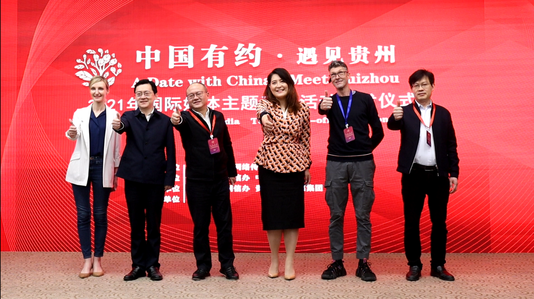 让世界倾听贵州的声音！“中国有约·遇见贵州”2021年国际媒体主题采访活动在贵阳举行