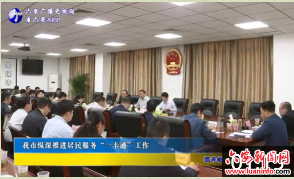 我市纵深推进居民服务“一卡通”工作 