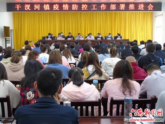 干汊河镇召开党史学习教育工作和疫情防控工作部署推进会