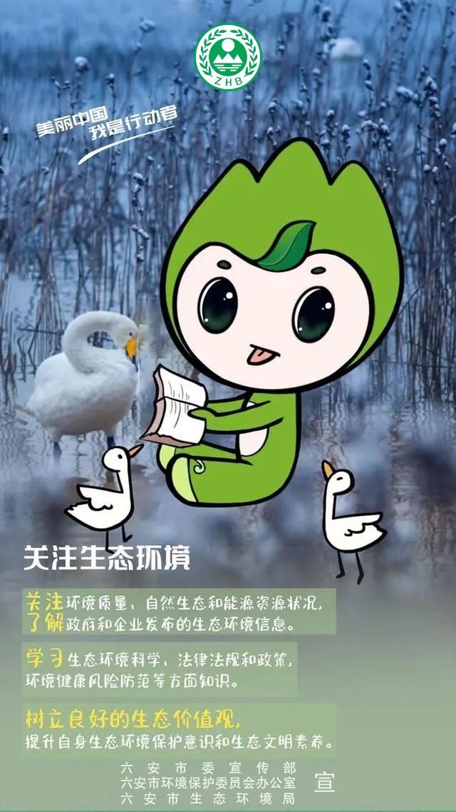 公民十条 | 公民生态环境行为规范海报