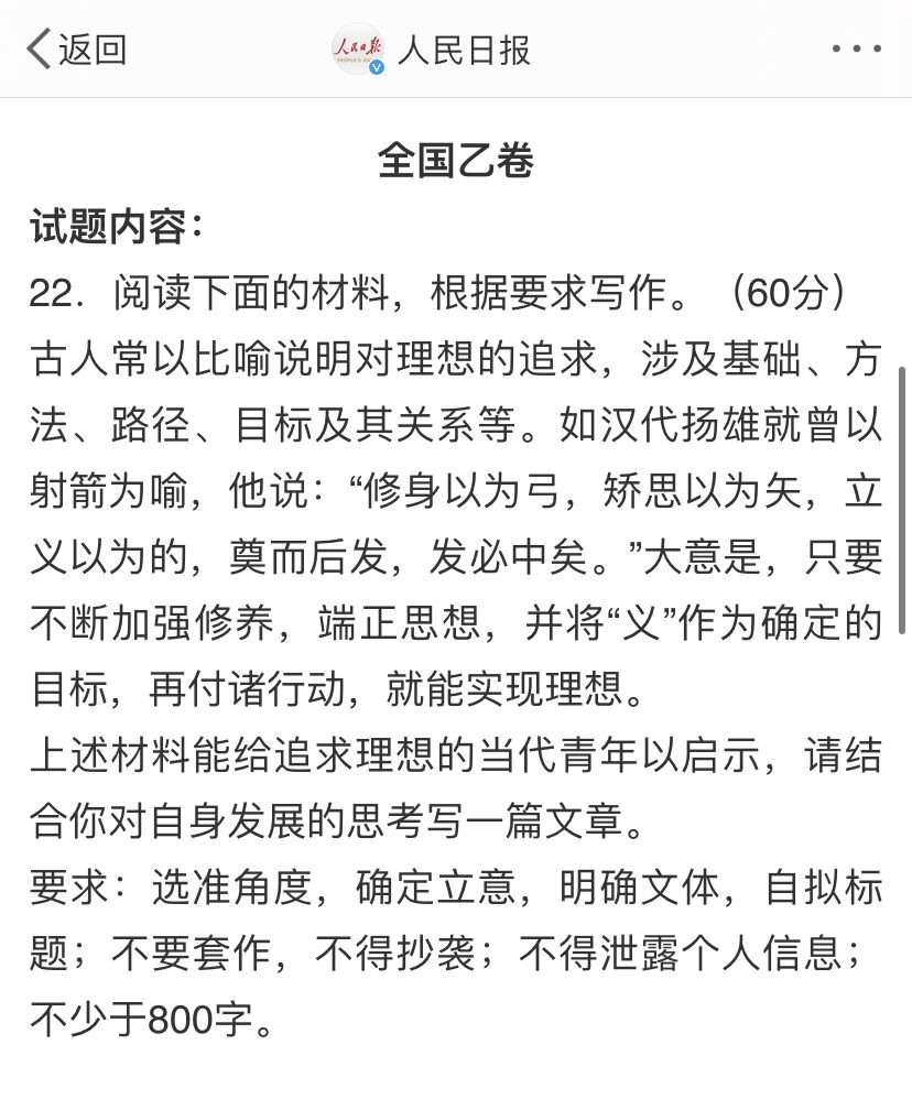  聚焦理想！安徽高考作文题出炉