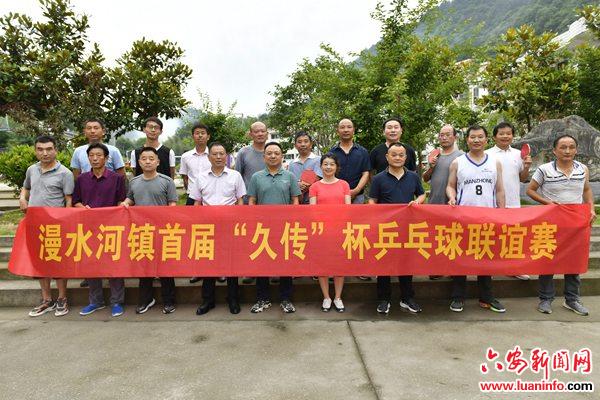 霍山县漫水河镇首届“久传”杯乒联赛完美收官