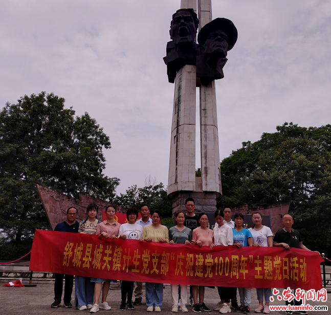 舒城县城关镇计生党支部赴独山镇开展红色教育