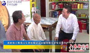 省政协主席张昌尔来舒城县走访慰问部分老党员和生活困难党员 
