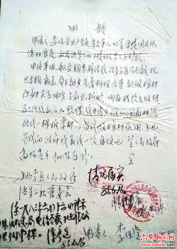 一份三十八年前的申请