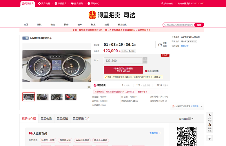 阿里司法拍卖平台_副本.png 阿里司法拍卖平台_副本.png