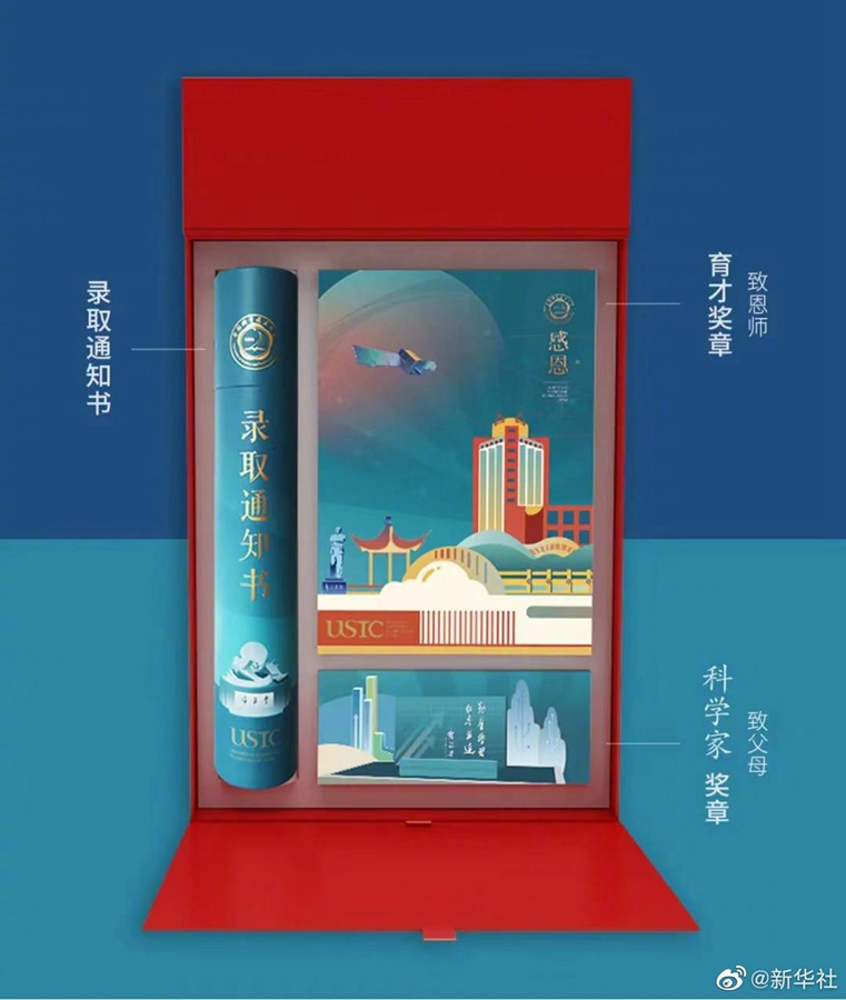 抢先看！中国科大通知书