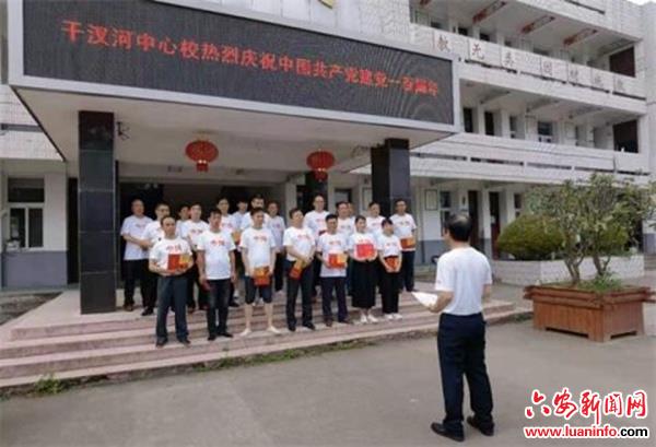 舒城县干汊河中心校党支部组织党员集体过“政治生日”