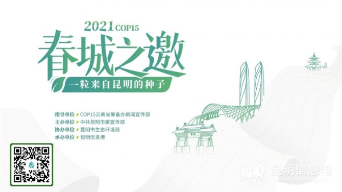 “一粒来自昆明的种子”活动第三批申领即将开放 新增深圳、南昌等8座城市