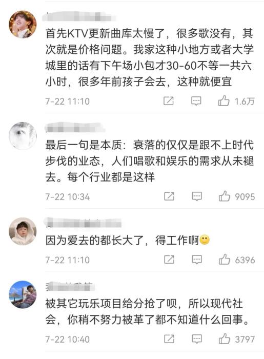 为什么现在人们去KTV少了？那些年轻人都去哪儿了