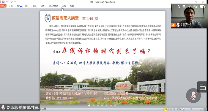 著名法学家左卫民教授做客皖西学院“政法周末大讲堂”谈“在线诉讼及大数据时代的法律学习”