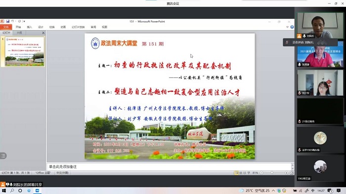 广州大学法学院院长张泽涛教授做客皖西学院“政法周末大讲堂” 谈“初查的行政执法化改革及其配套机制”