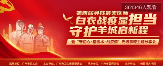 2021中国医师节丨致敬以己之力“撑住”广州的“最美医师”