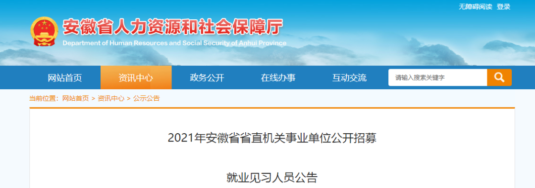 省直机关事业单位公开招募