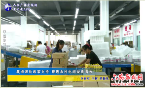 我市强化政策支持推进农村电商提质增效 