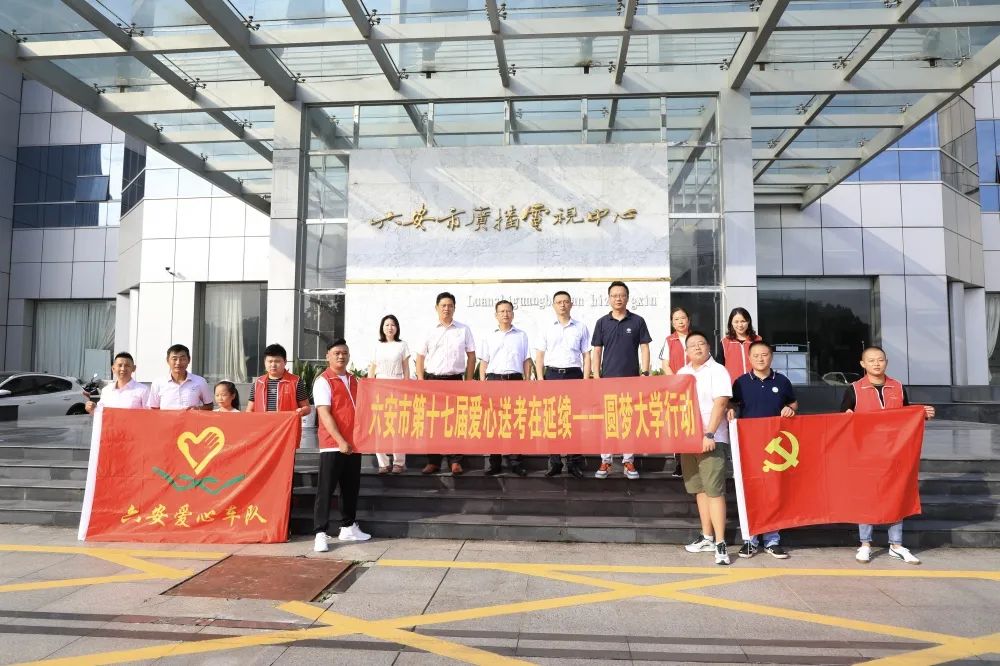 六安农商银行爱心捐款助力贫困学子圆梦