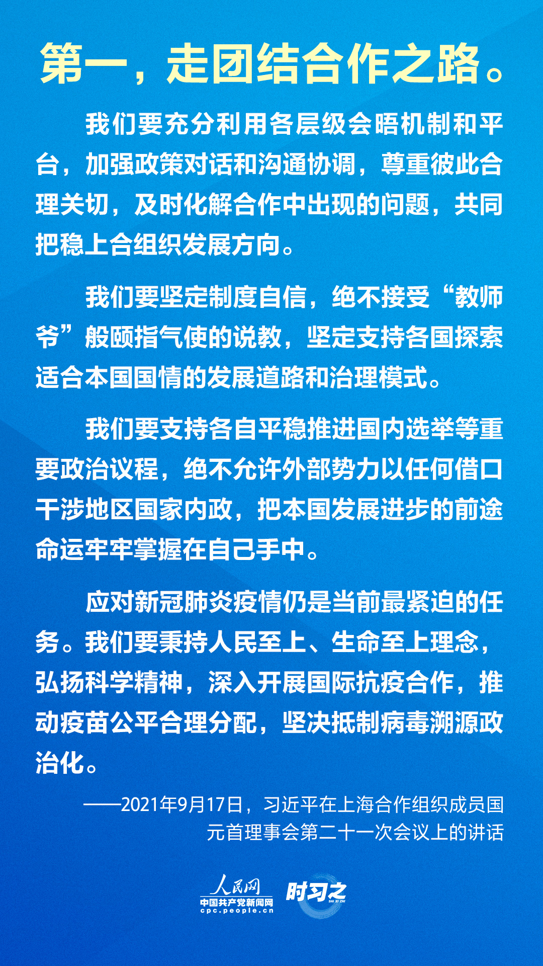 世界怎样“和”，习近平五条建议擘画发展道路