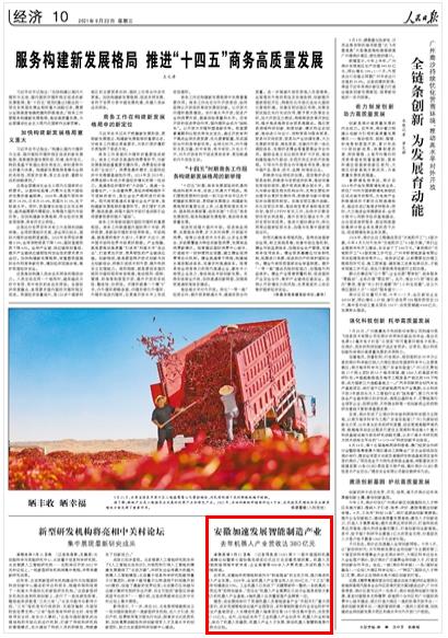 安徽加速发展智能制造产业