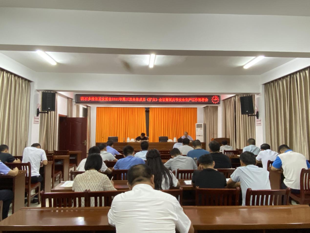 金寨县花石乡：全面开展国庆节前安全生产大检查