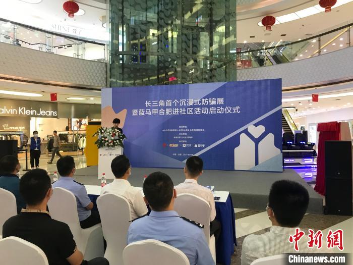 长三角首个沉浸式防骗展启动 “当案馆”晒出百种骗局