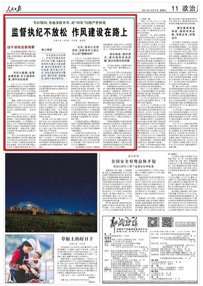 监督执纪不放松 作风建设在路上（干部状态新观察）