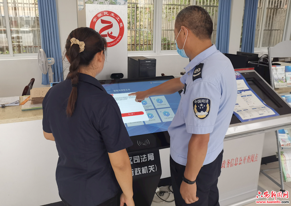 裕安区法援云平台民生服务零距离