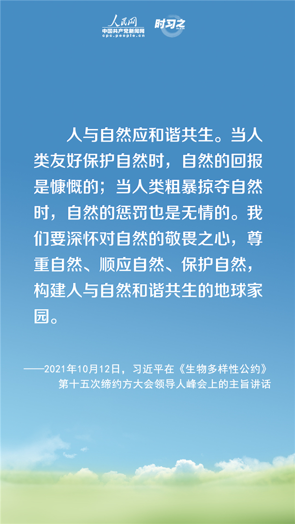 我们的共同家园｜保护生物多样性 习近平提出中国方案