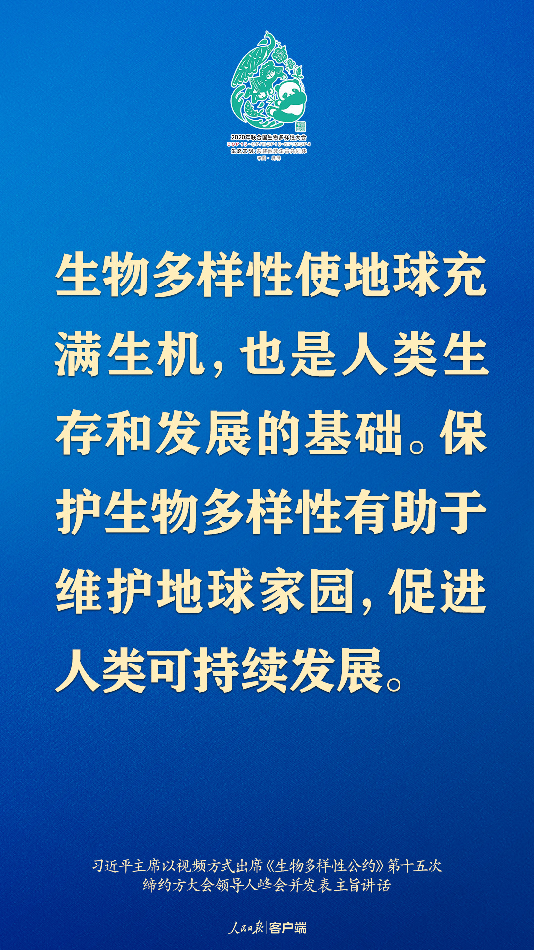 共同构建地球生命共同体，习近平提出“中国方案”