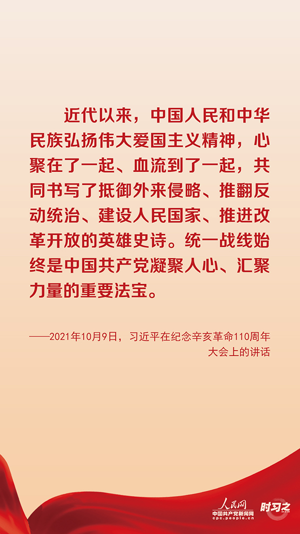 画出最大同心圆 习近平多次强调用好这个“重要法宝”