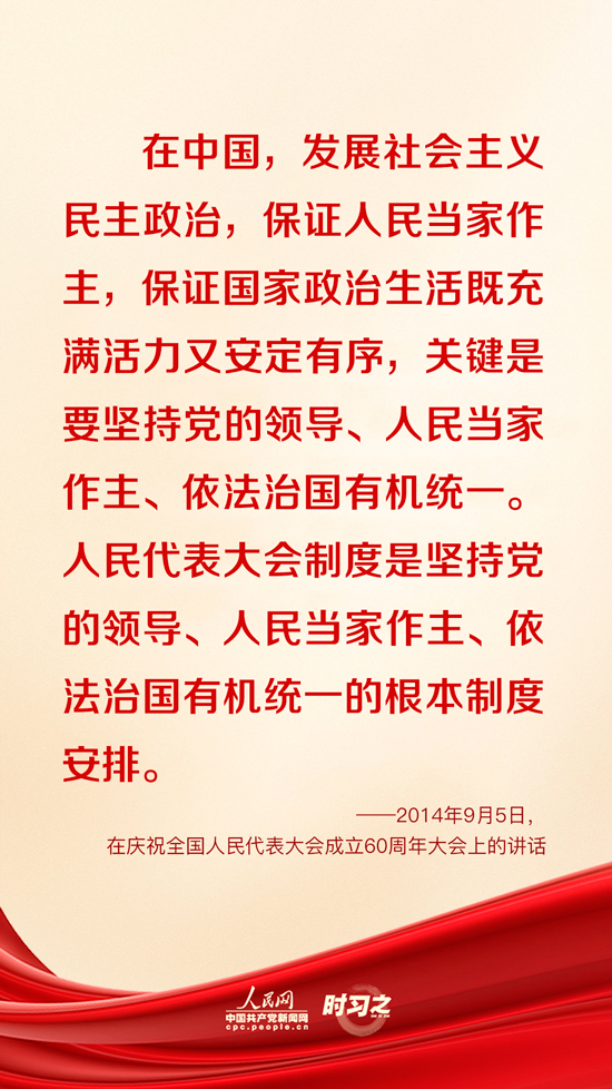 这一根本政治制度 习近平要求毫不动摇地坚持和完善