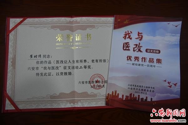 霍山县中医院漫水河分院崔时传获全市征文大赛二等奖