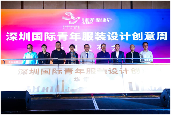 首届深圳国际青年服装设计创意周启幕，30余所国内外高校参与