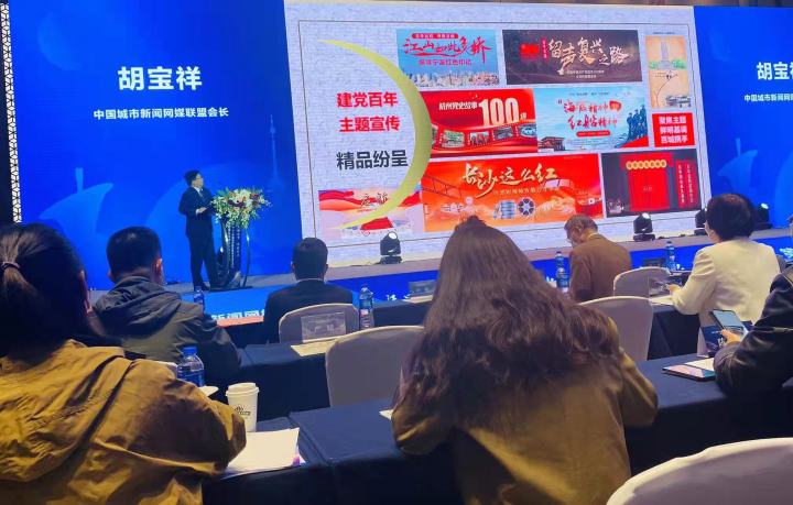 百城网媒总编聚首英雄城！第十八届（2021）中国城市新闻网媒联盟联席会在武汉召开