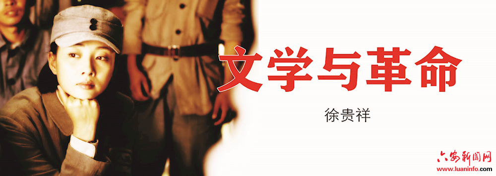 文学与革命 