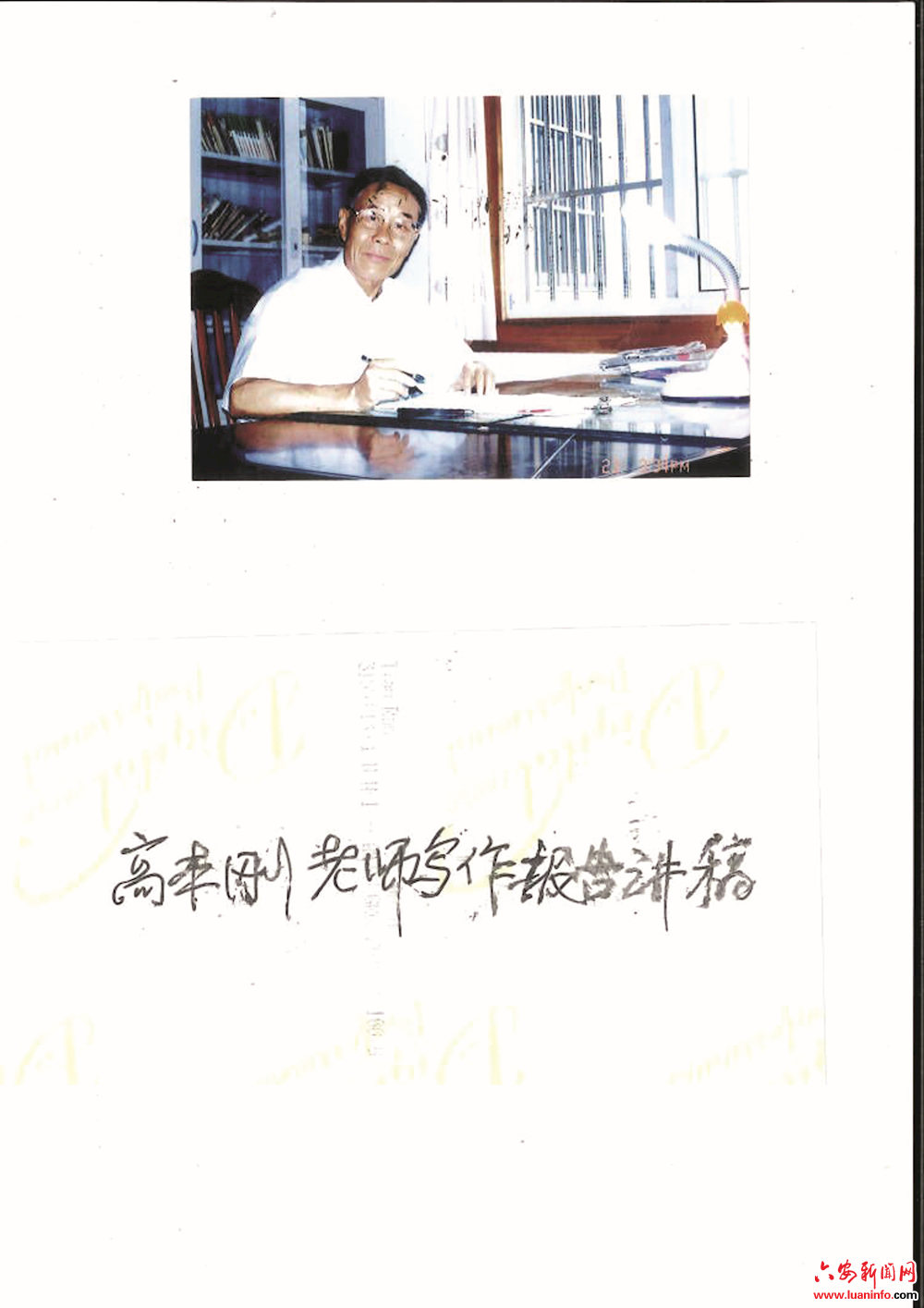 爱满教坛红烛情 ——记高本刚副教授 