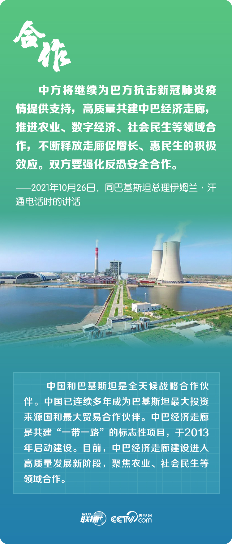 联播+｜五通电话 习近平主席都聚焦这个关键词