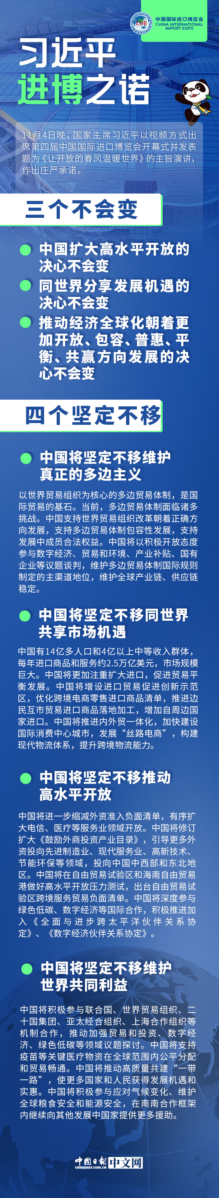 习近平进博之诺