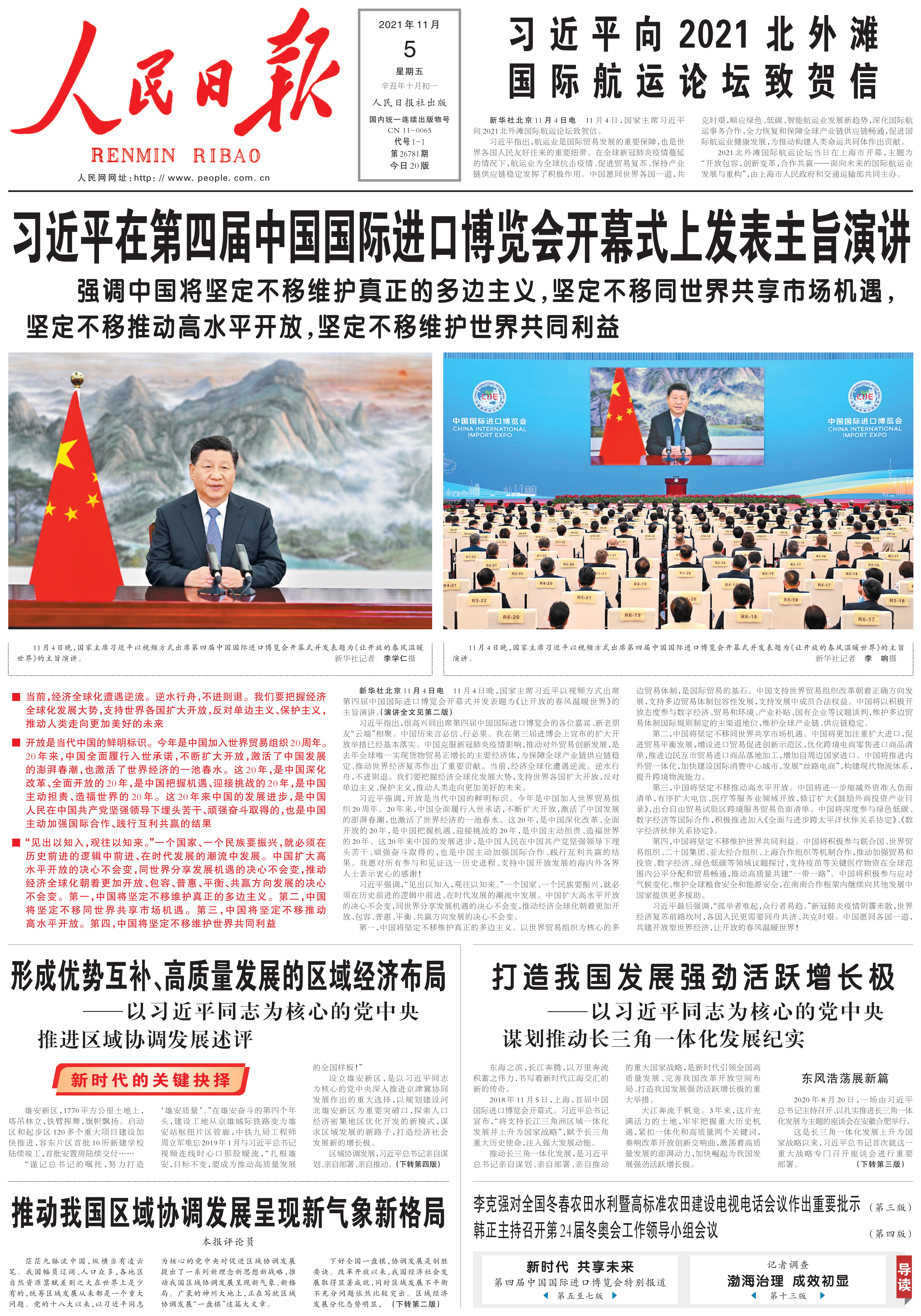 新时代的关键抉择：形成优势互补、高质量发展的区域经济布局