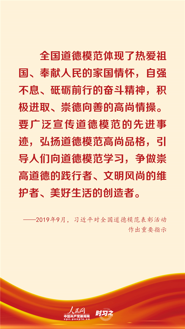 凝聚民族复兴的精神伟力 习近平为他们“点赞”