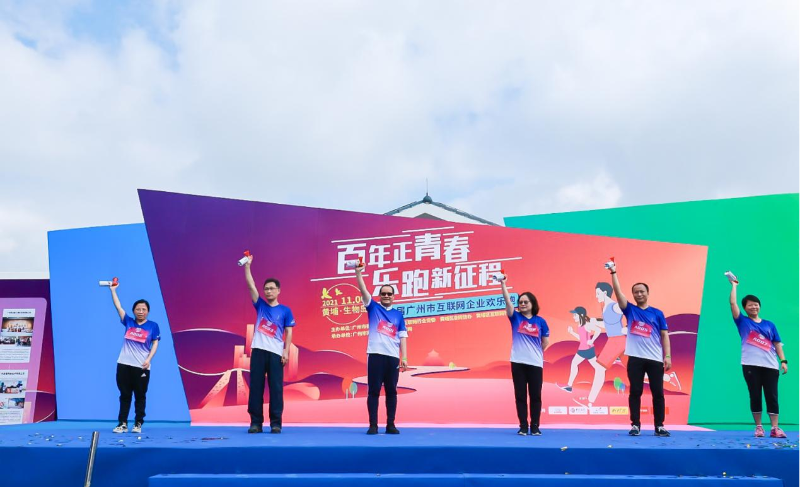 全市首个互联网企业党建品牌发布 广州市第三届互联网企业欢乐跑在黄埔圆满落幕