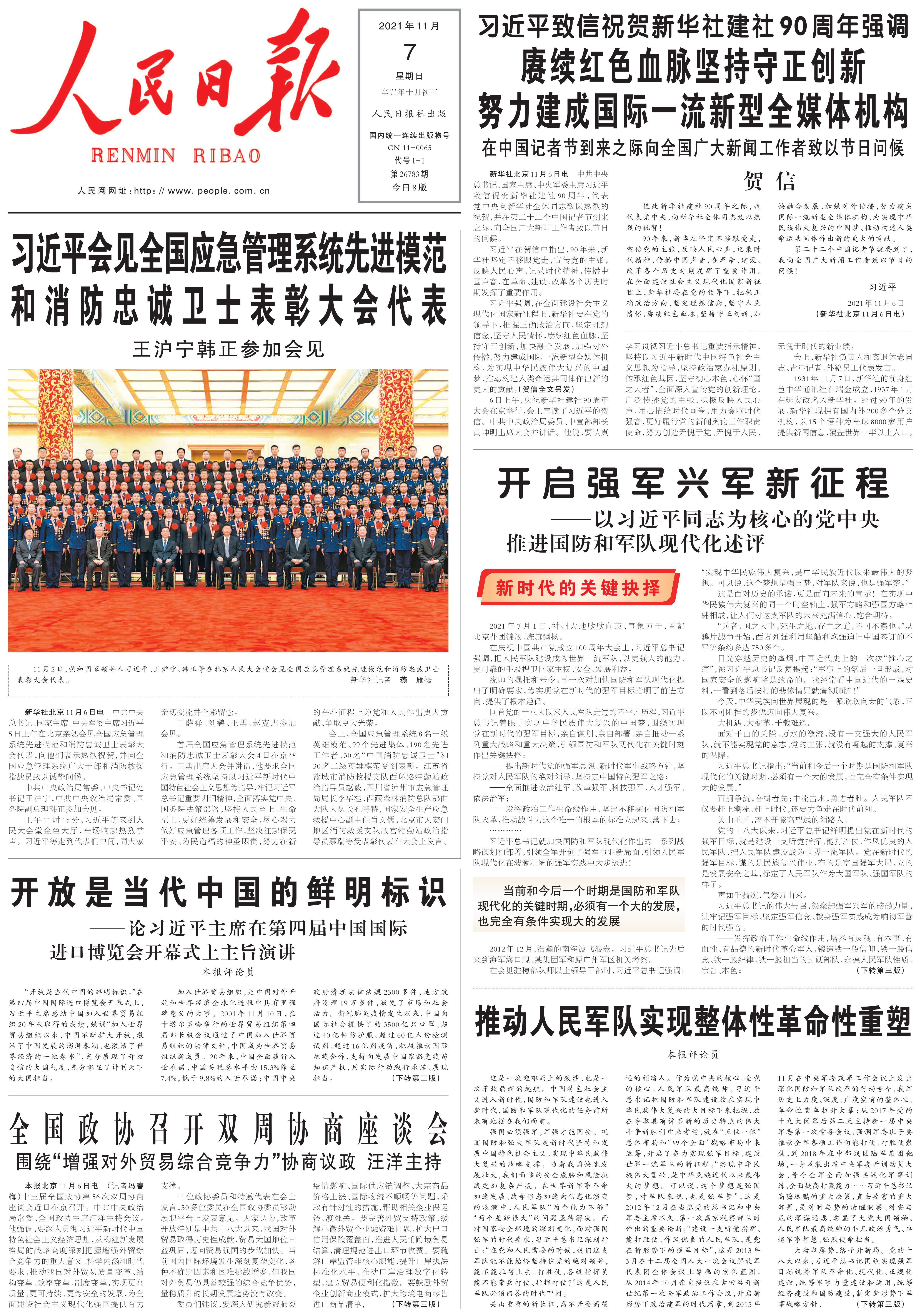 新时代的关键抉择：开启强军兴军新征程