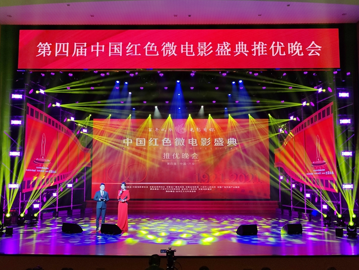第四届中国红色微电影盛典举行 《月是故乡明》等获“最佳微电影”