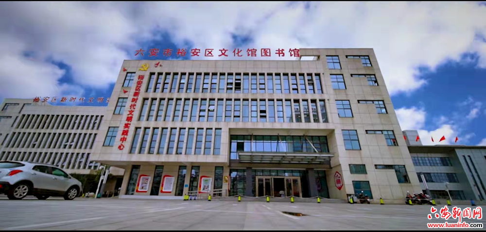 裕安区文化馆图书馆新馆正式启用