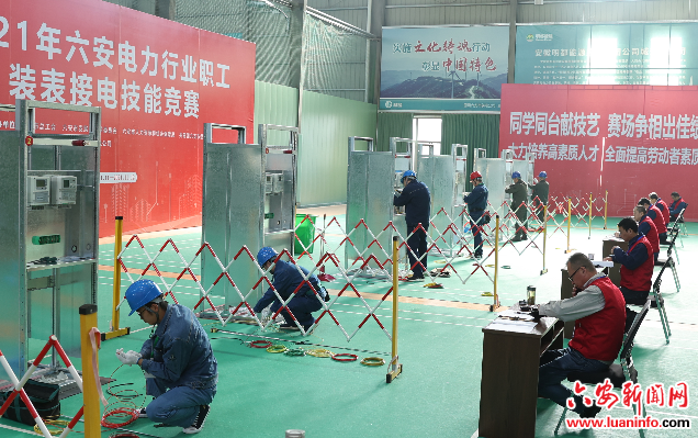 “头雁”同台比武——六安市举办2021年电力行业装表接电技能竞赛