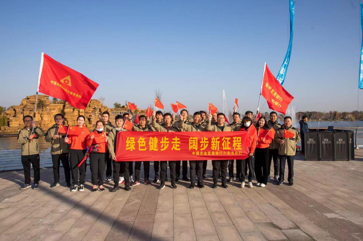 绿色健步走 阔步新征程