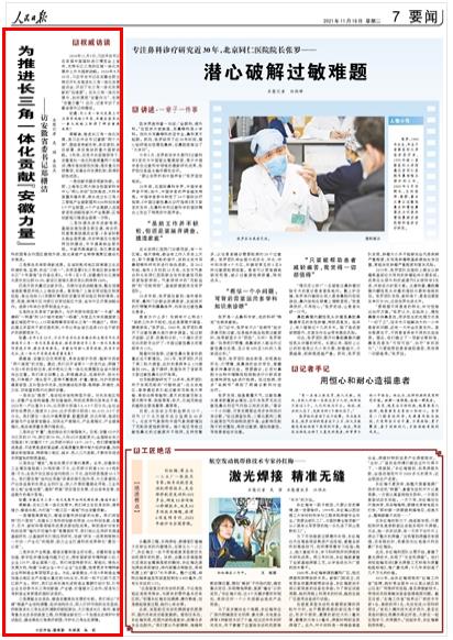 为推进长三角一体化贡献“安徽力量”（权威访谈）