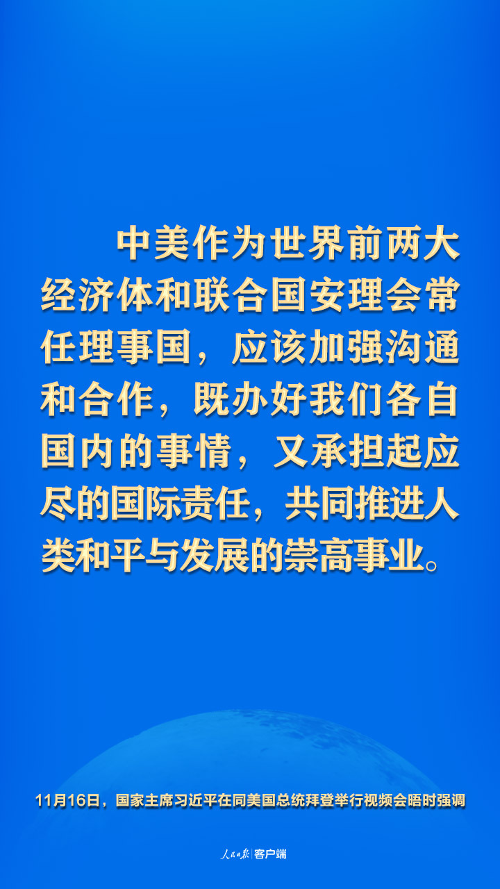 中美元首视频会晤，习近平这些话掷地有声