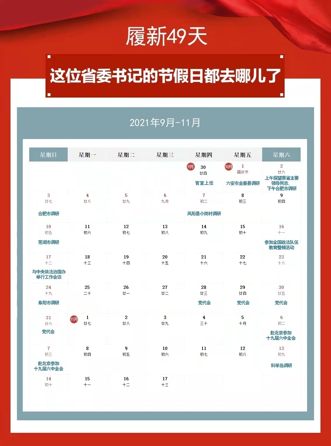 省委书记节假日都去哪儿了