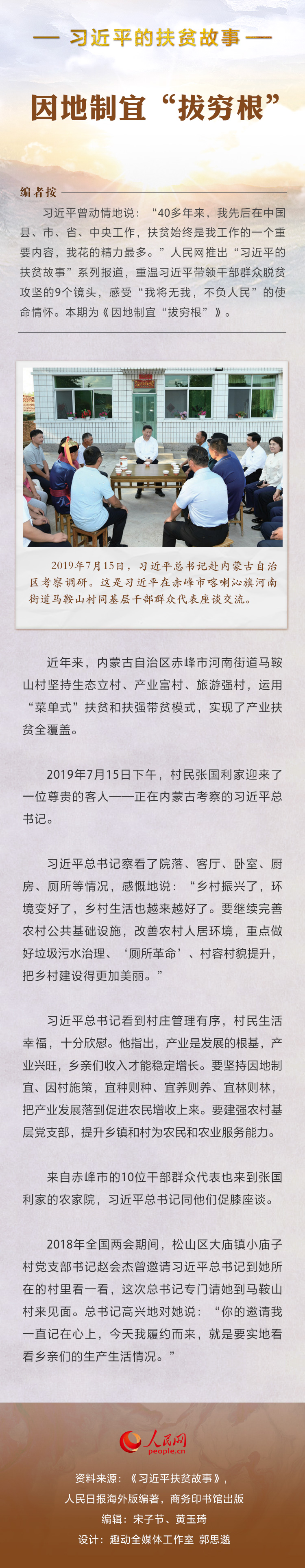 习近平的扶贫故事丨因地制宜“拔穷根”