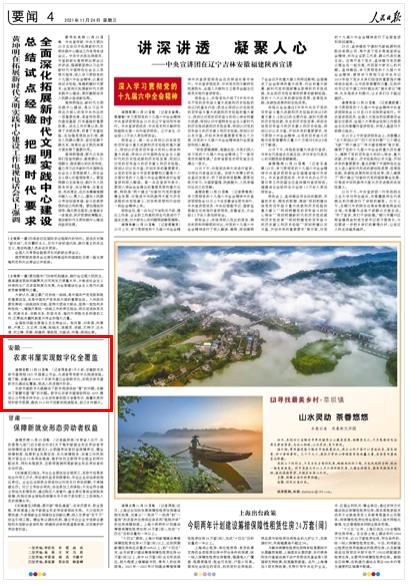 农家书屋实现数字化全覆盖